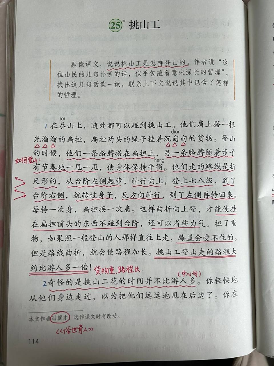 四下语文课堂笔记|第25课 挑山工 #小学语文# #小学语文课堂笔记