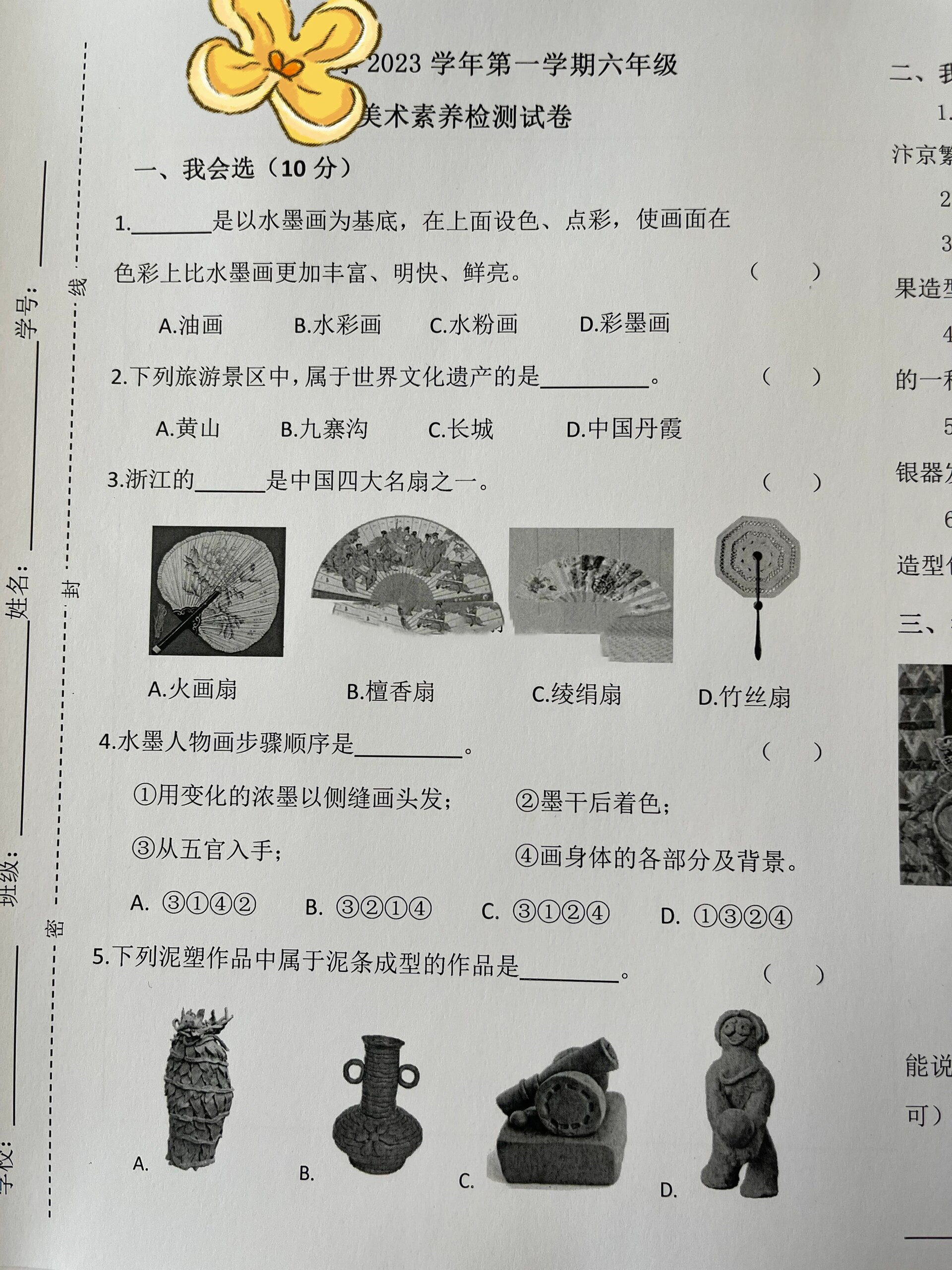 浙美版六年级上册美术素养测试卷