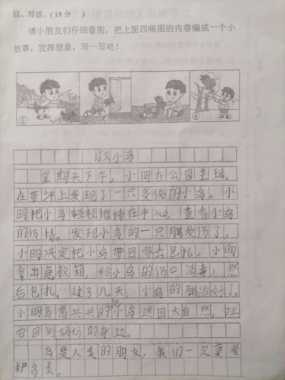 写话《小山雀学本领》来了! 写话《小山雀学本领》来了!