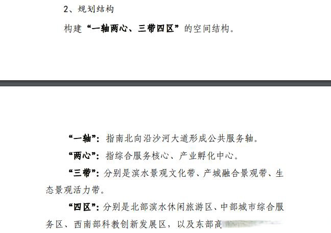 沙河镇规划调整,开始城区化,预留街道办,预留赣州火车站东广场!