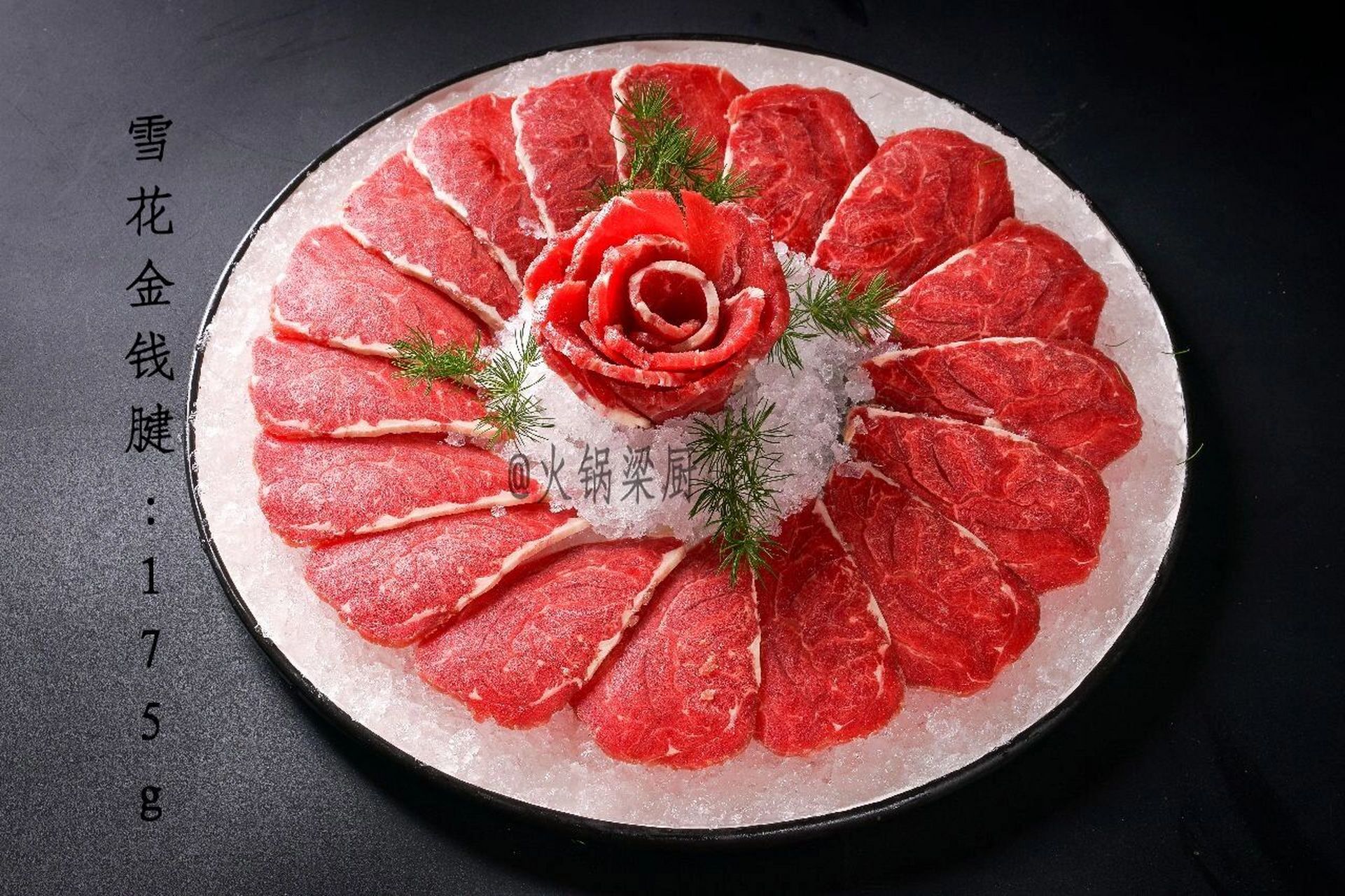 火锅菜品摆盘 分享你我,共同成长