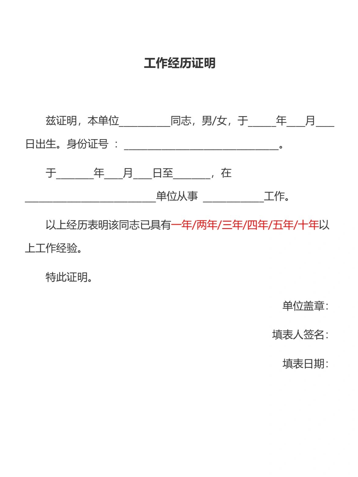 23 郑州市直事业单位【工作证明模板】