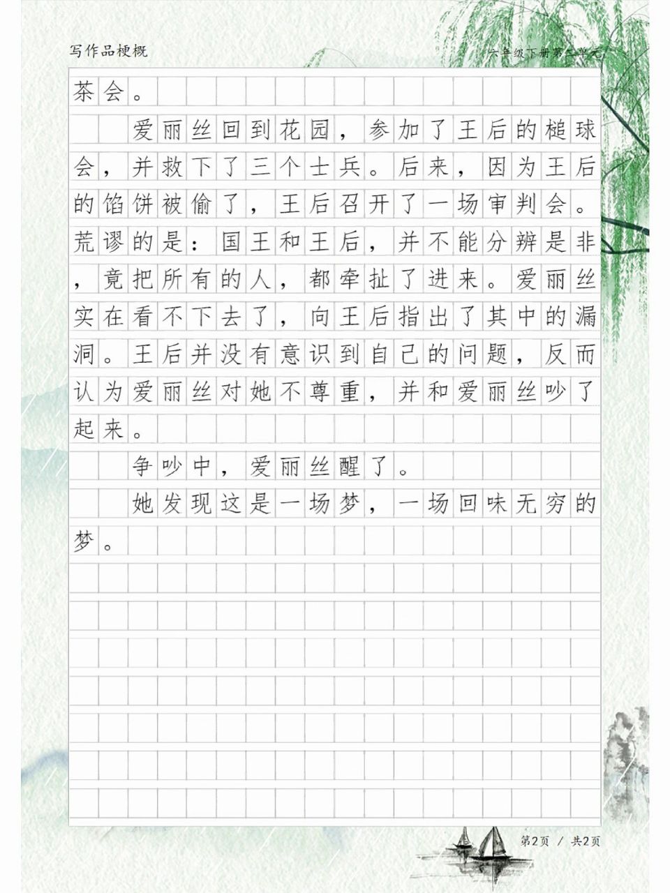 写作品梗概,习作《爱丽丝漫游奇境记》梗概