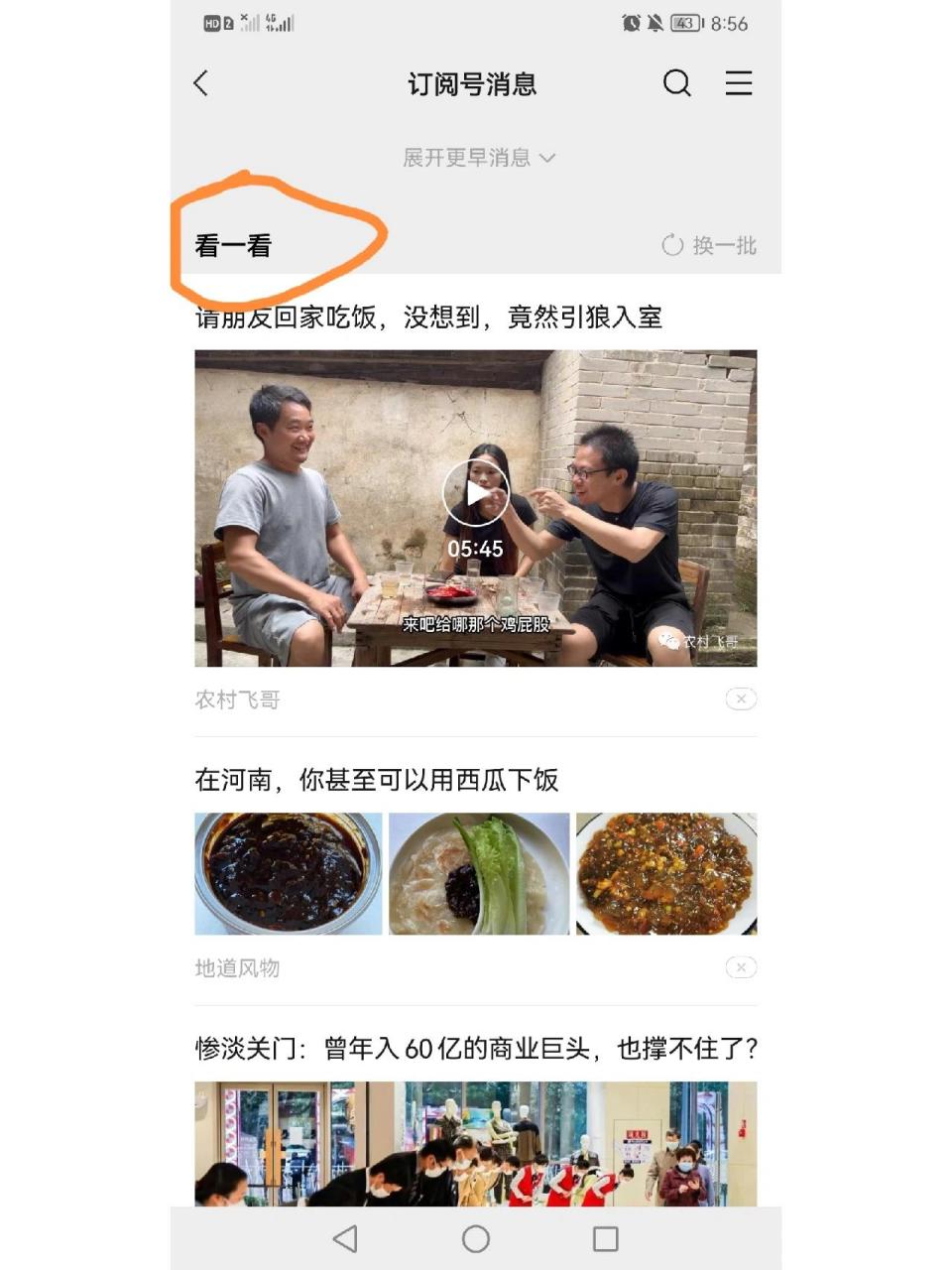 微信公眾號的看一看功能怎麼關掉啊 公眾號裡面的看一看廣告怎麼關掉