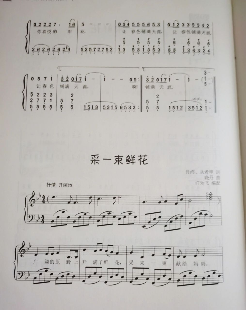 儿歌伴奏谱1:《采一束鲜花》 人音版《采一束鲜花》儿歌即兴伴奏.