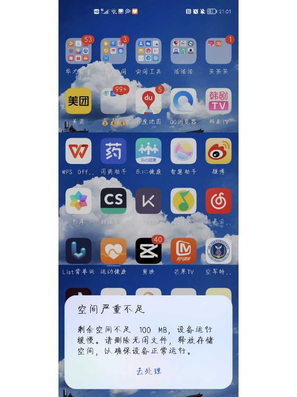 华为mate40,手机内存严重不足怎么办   内存不够用,怎么办,有没有什么