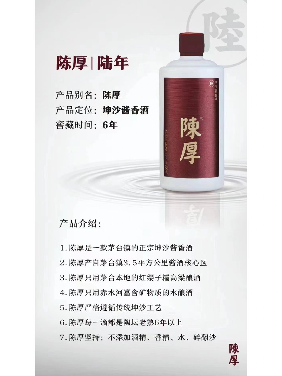 陈厚酒 陈厚酒六年 陈厚酒十二年 陈厚酒十八年 介绍