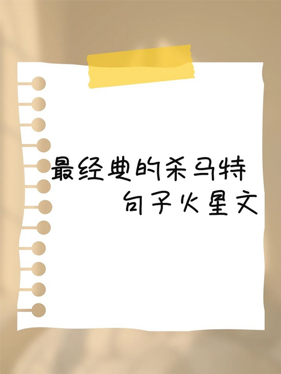最经典的杀马特句子火星文 我突然发现最近流行的颜文字ins风文案跟十