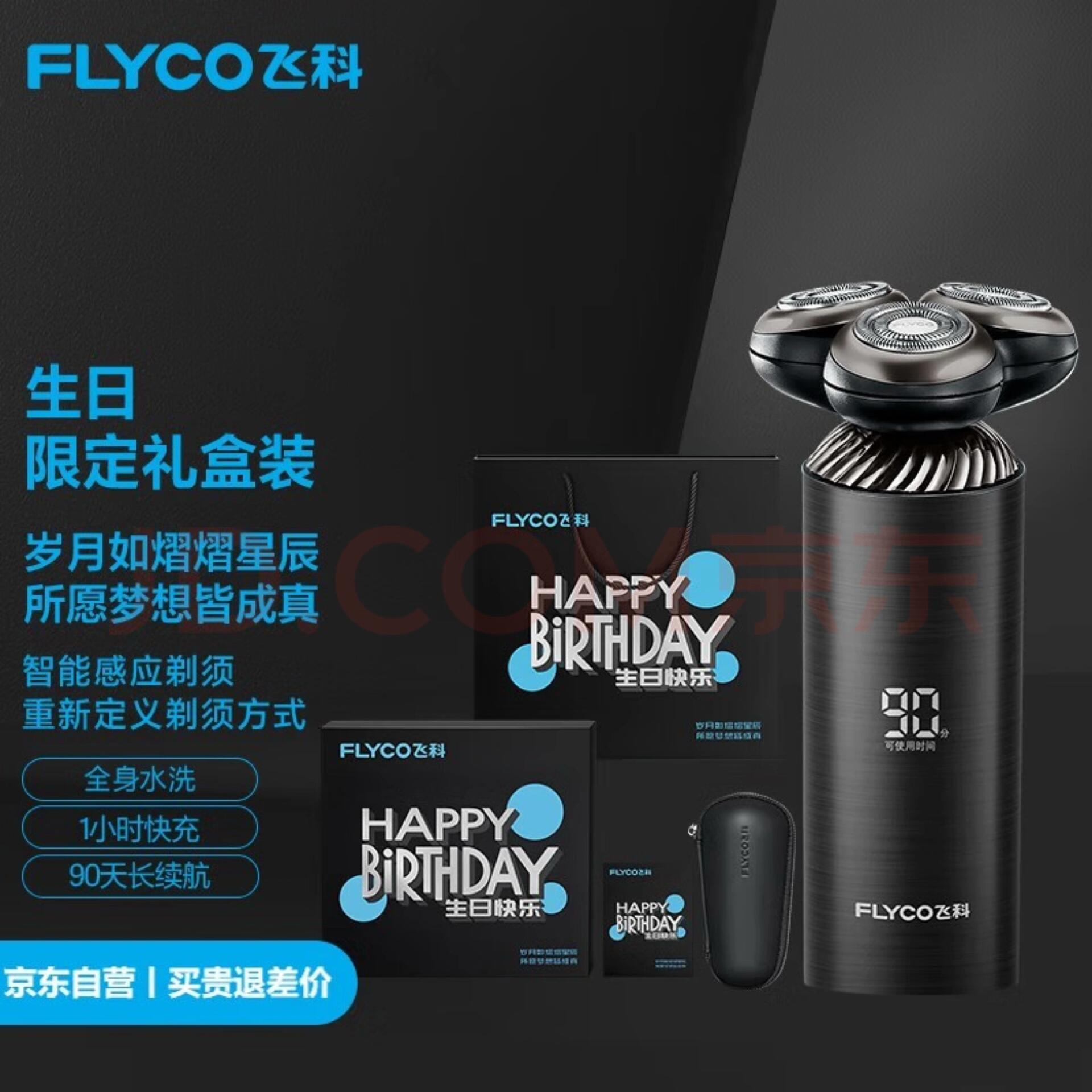 飞科fs968 已退货