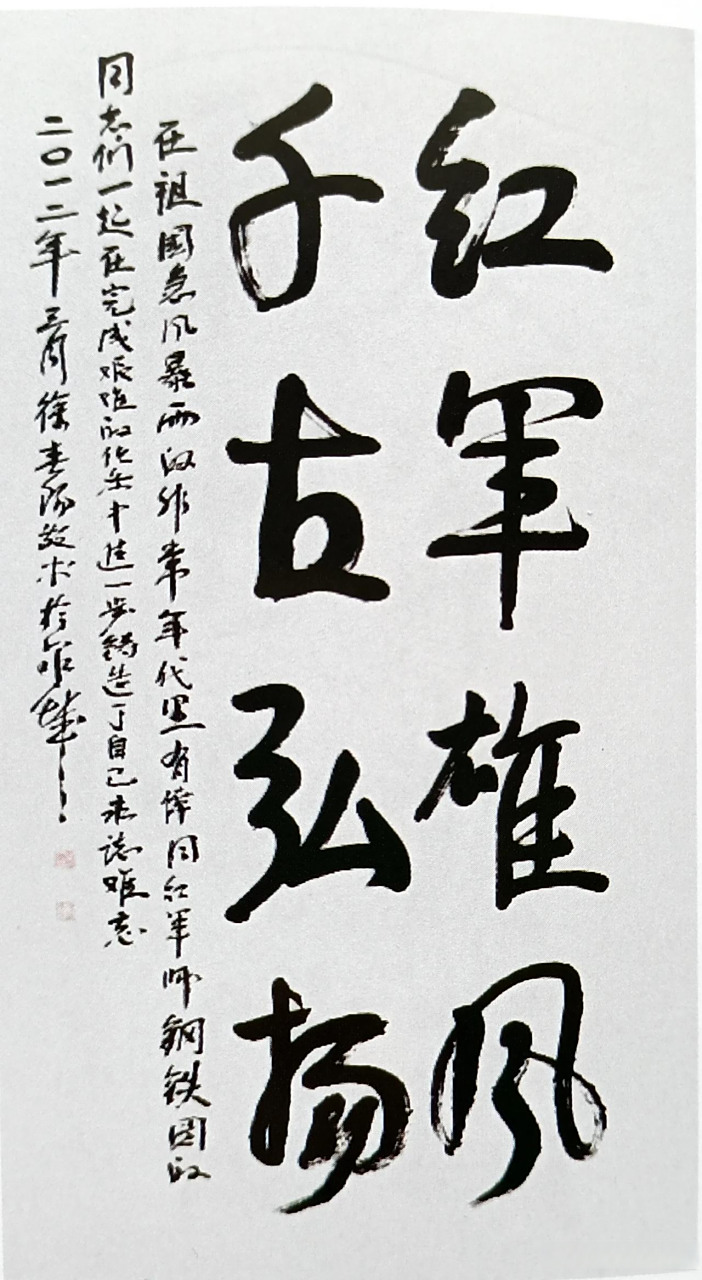 微头条打卡 首长题词 徐春阳,1925年1月生,山西晋城人.