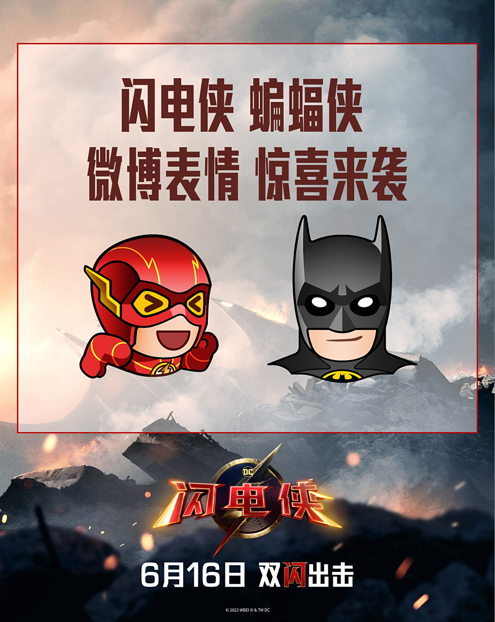 闪电侠表情上线# 划重点!