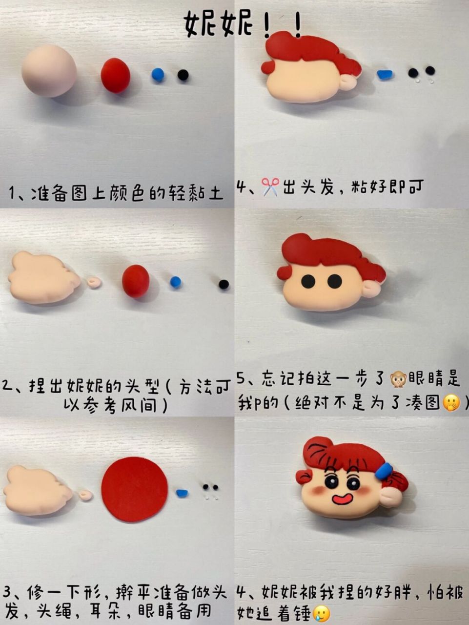 妮妮超简单的diy黏土教程 樱田妮妮[爱你] 春日防卫队的女孩纸[照相机