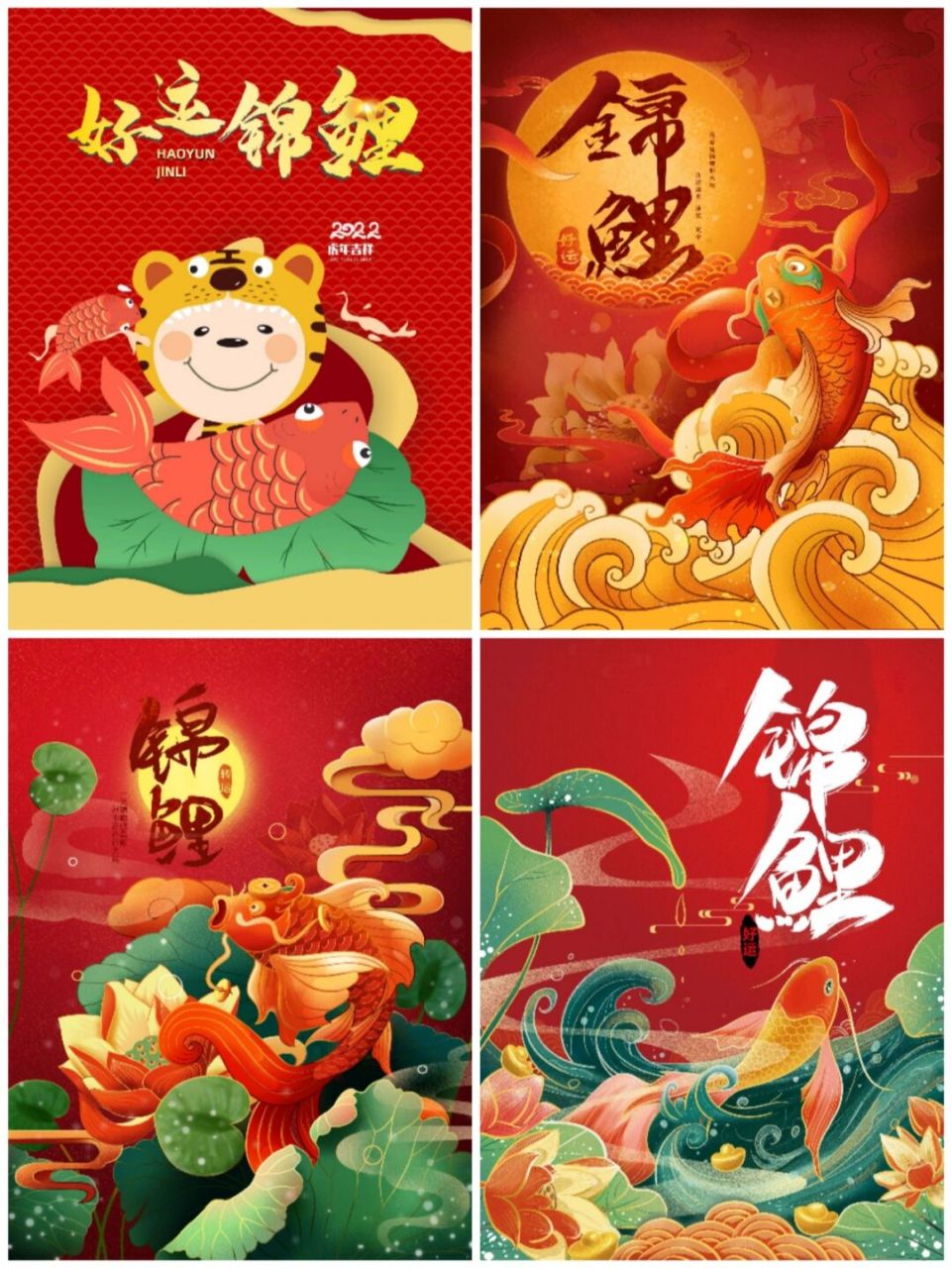 好运锦鲤合集 | 红色喜庆锦鲤海报来袭97 不知不觉已走进2021倒计时