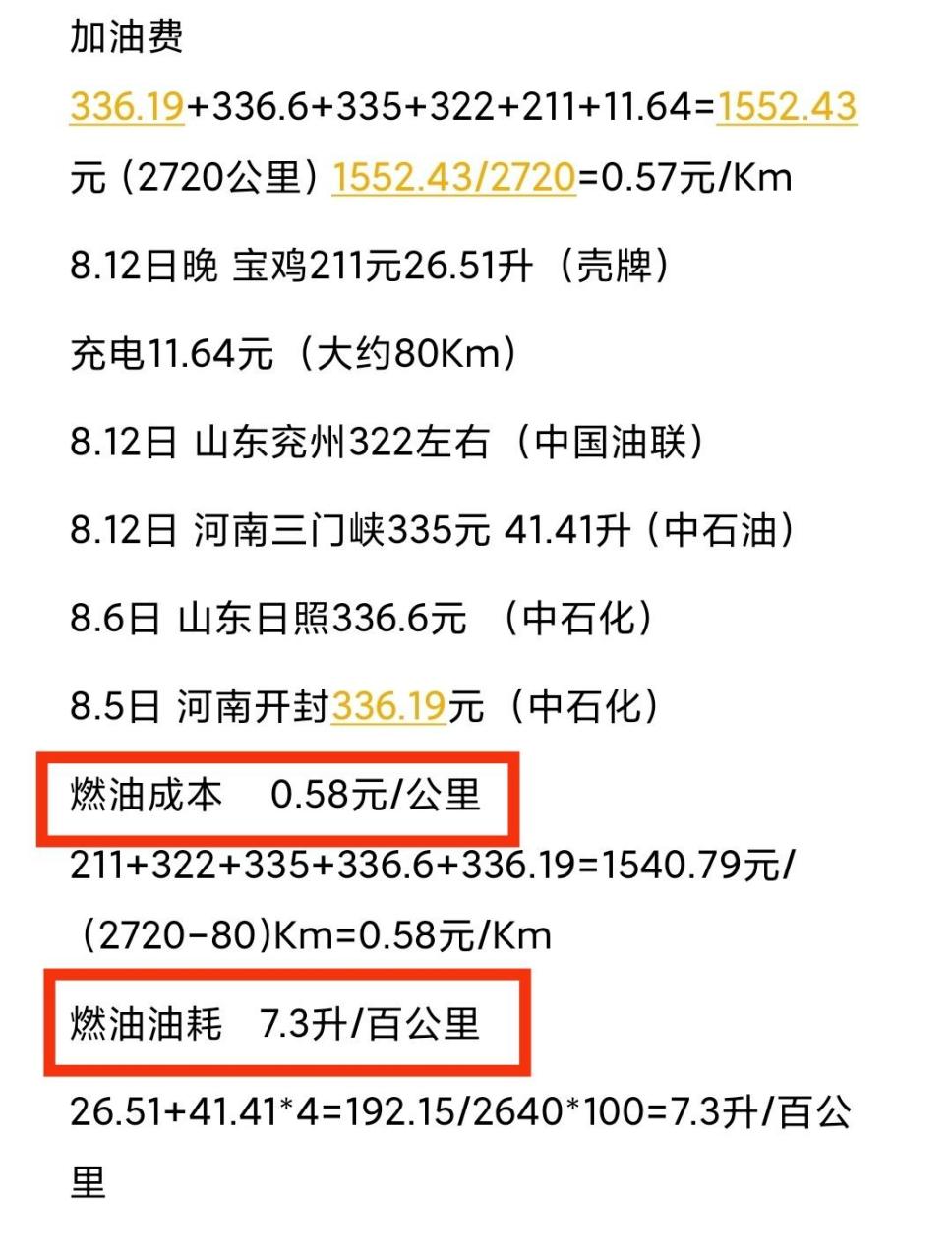 比亚迪唐dm-i 油耗实测.