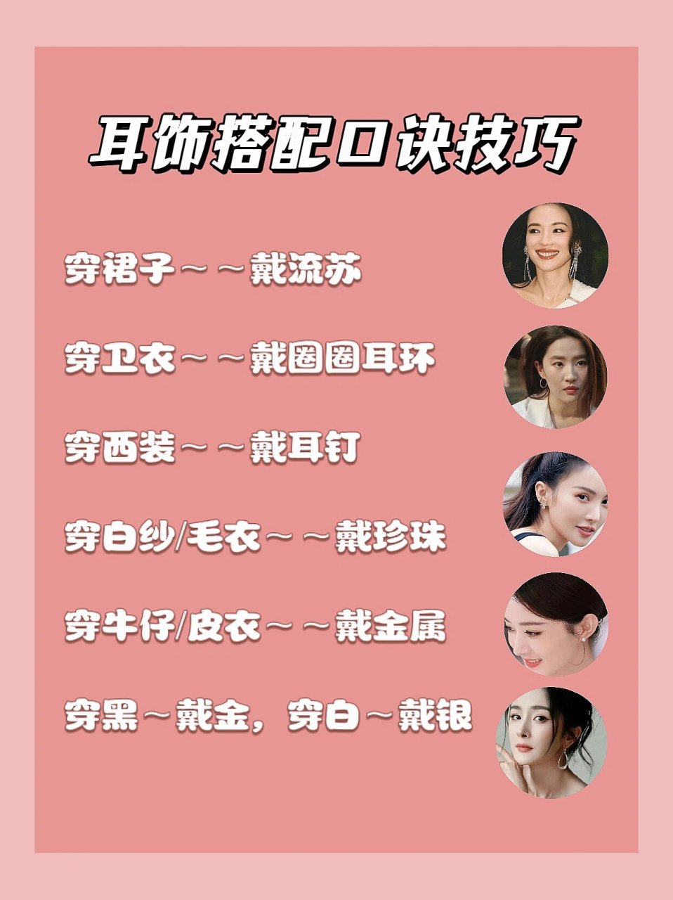 耳饰搭配技巧第二弹9999丨服装搭配口诀 我的姐妹绝对不能做无效