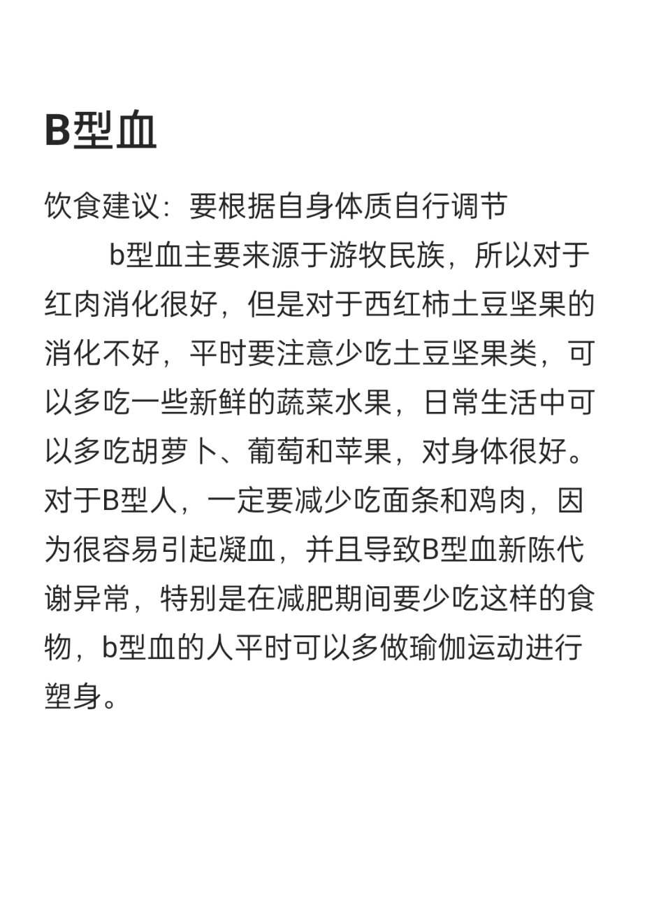 B型阴性血图片