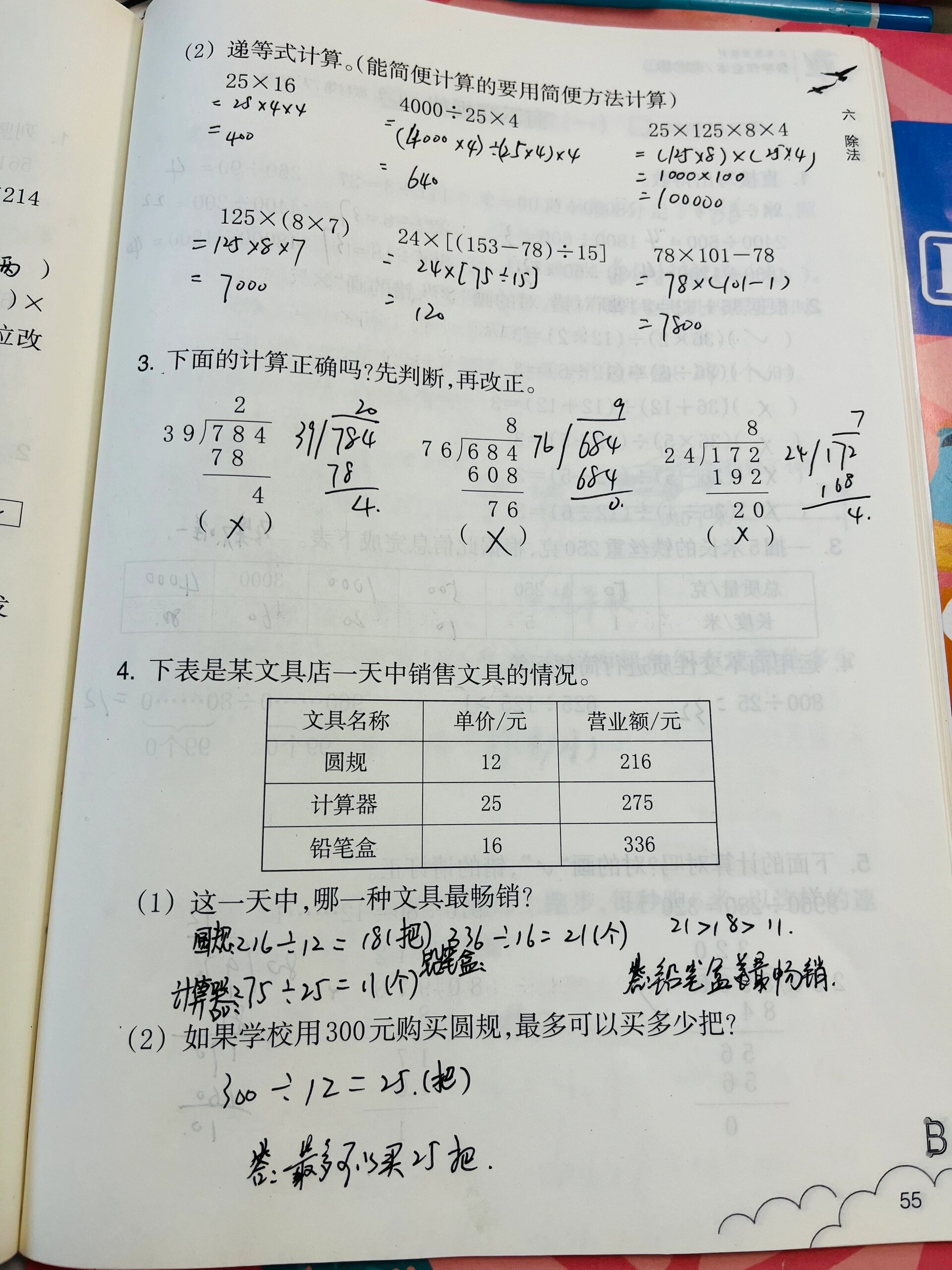 老藤椅课堂作业本答案图片