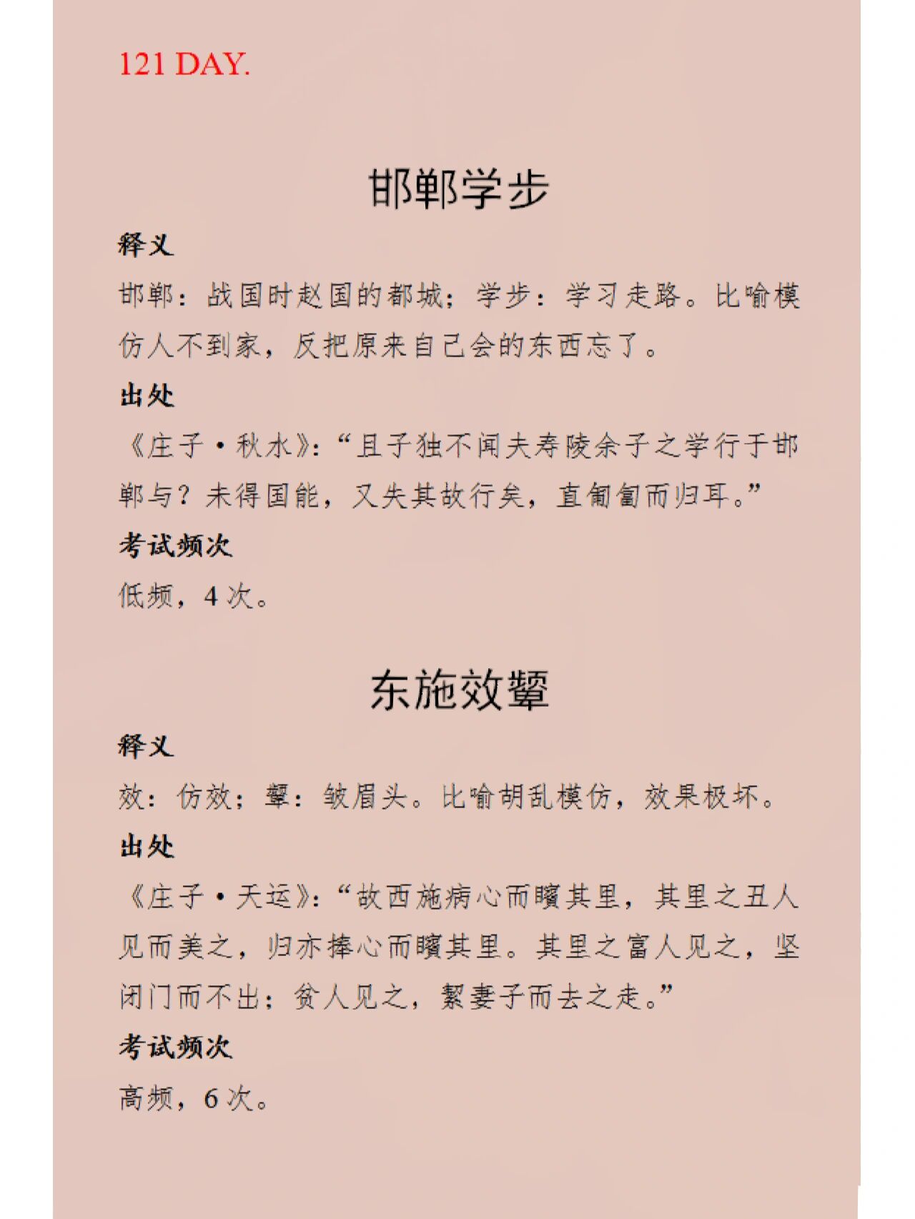 东施效颦文字图片