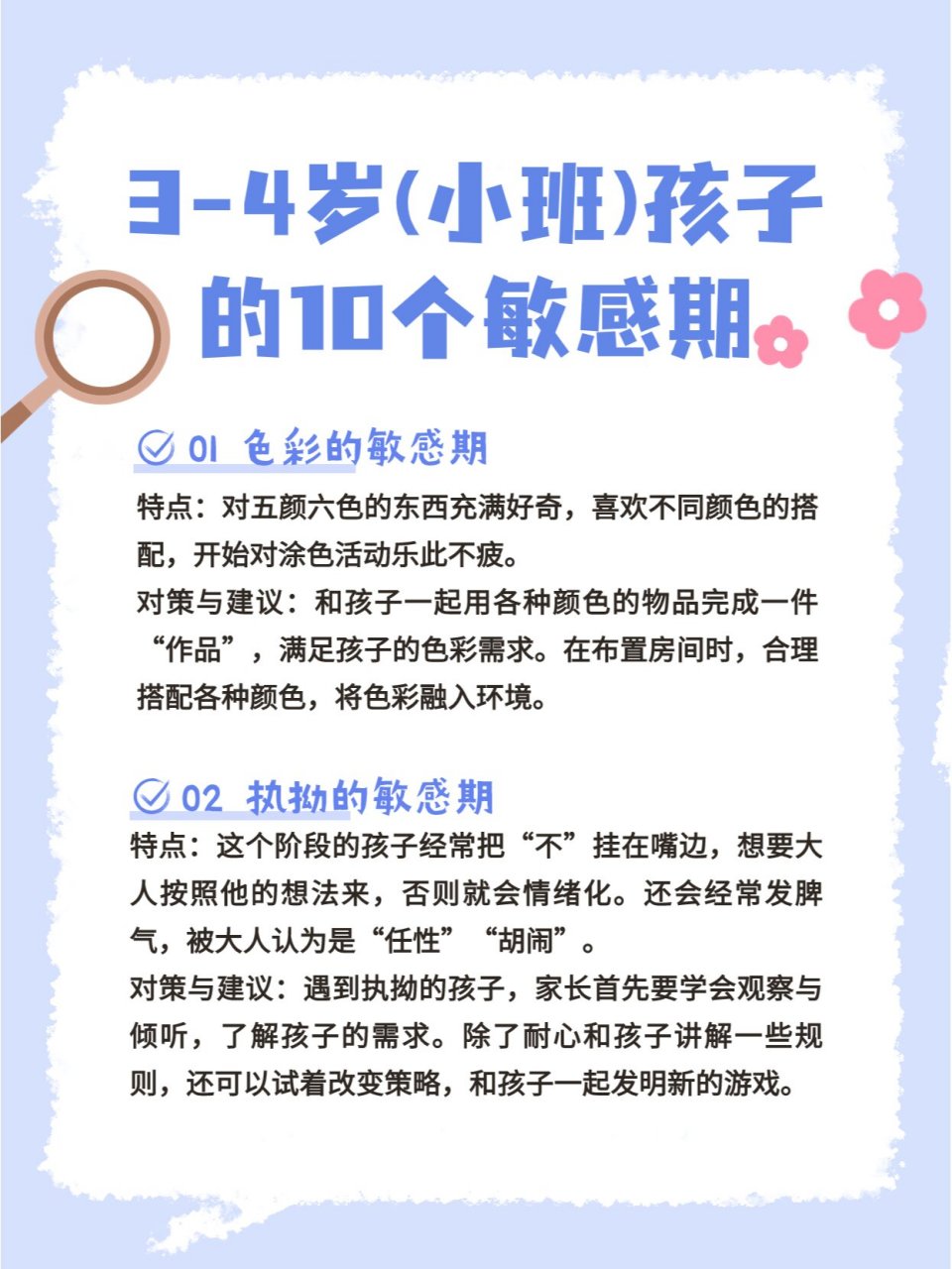 3-4岁(小班)孩子的10个敏感期 01色彩的敏感期 特点:对五颜六色的东西
