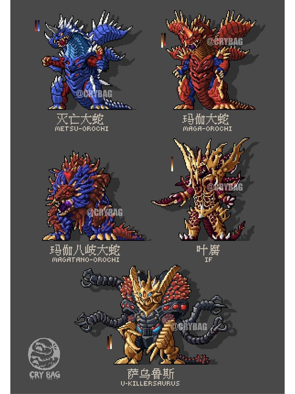 奥特曼全员像素画-第八期 例行更新几只.应大家要求加上了中文名字.