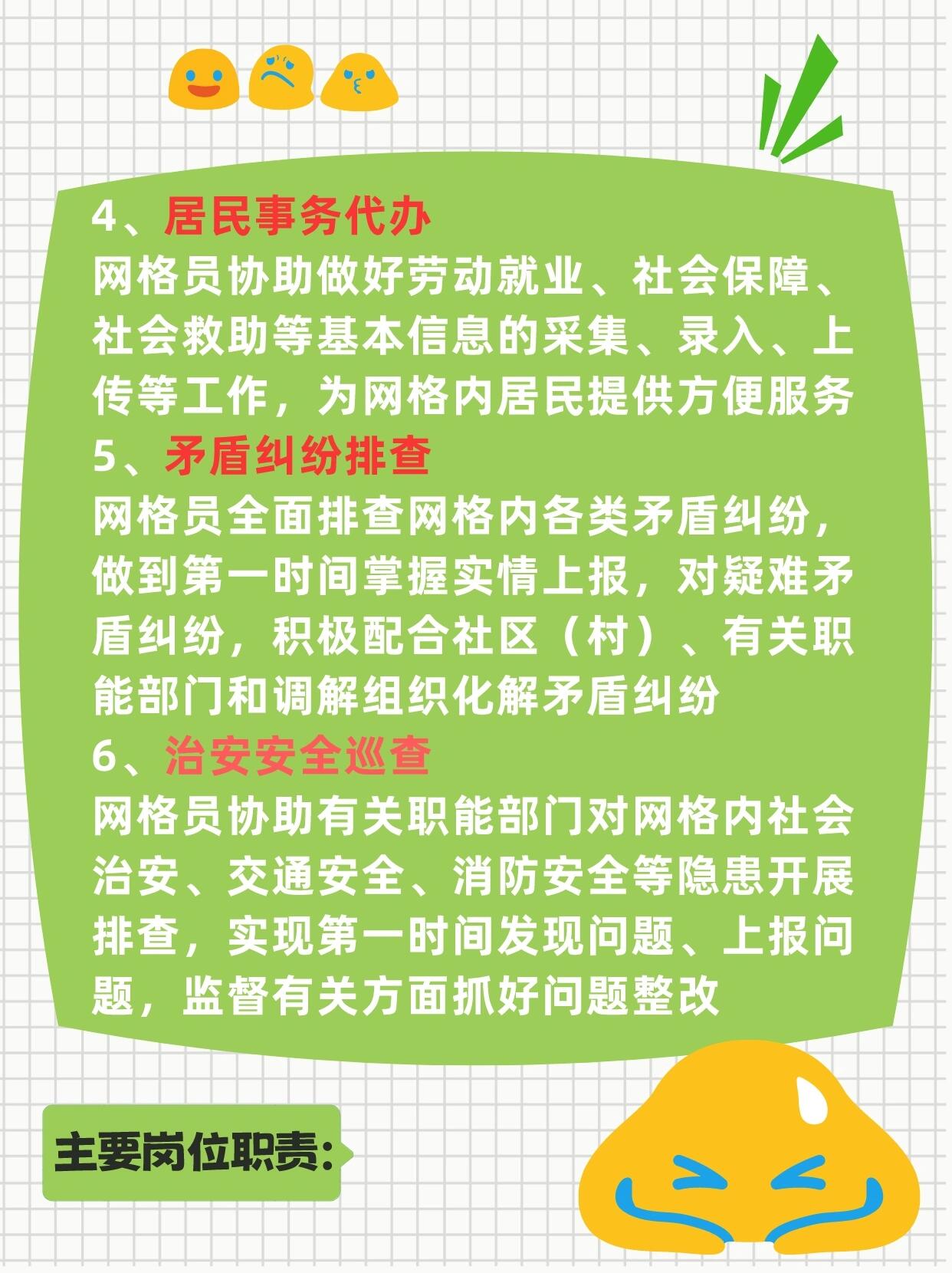 全国很多地区已明确将社区"两委"成员和网格员等人员纳入社区工作者