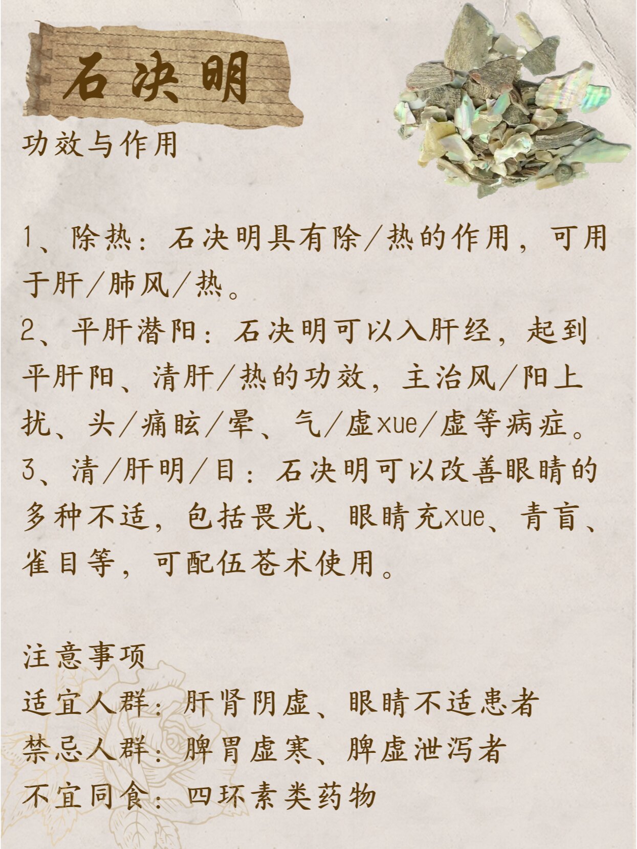 中药材草决明的功效(中药材草决明的功效与主治)