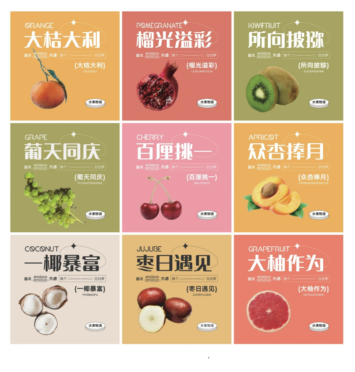 水果物语|可爱水果谐音梗(第三弹) 水果谐音梗祝福语第三弹来咯