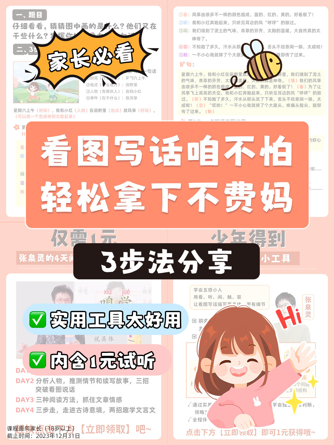 齿胸含小)会-意砍叫是区的叟思思的惺多含词思话意意-(名好)组骄
