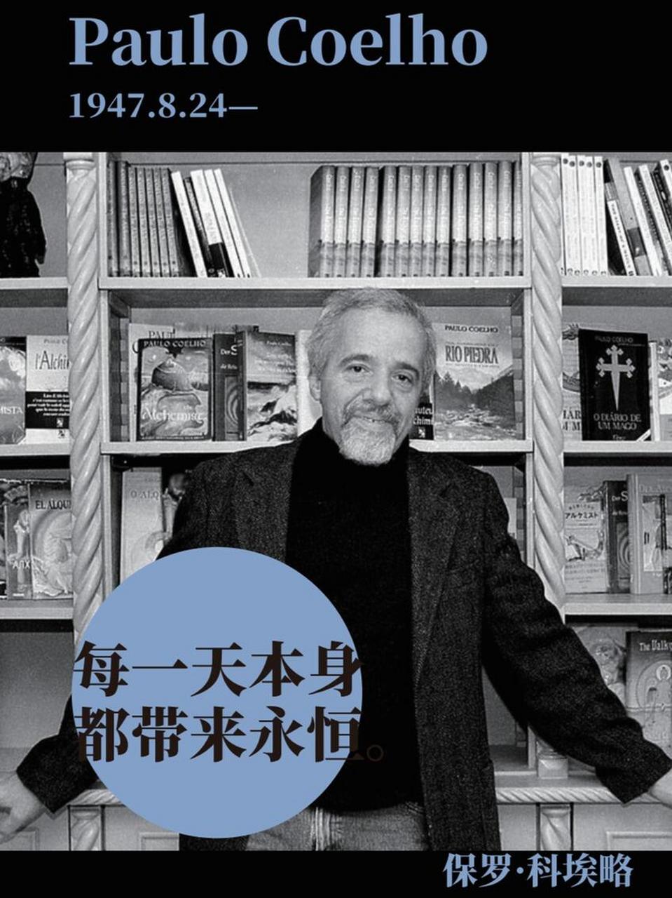 他温和地劝你坚持你的梦想 | 保罗·科埃略 "我从信箱里取出报纸,但