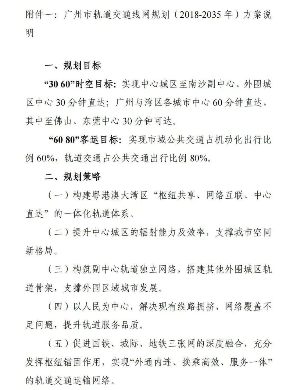 广州2035年建成43条地铁 超高清规划图 678月2日《广州市轨道交通线
