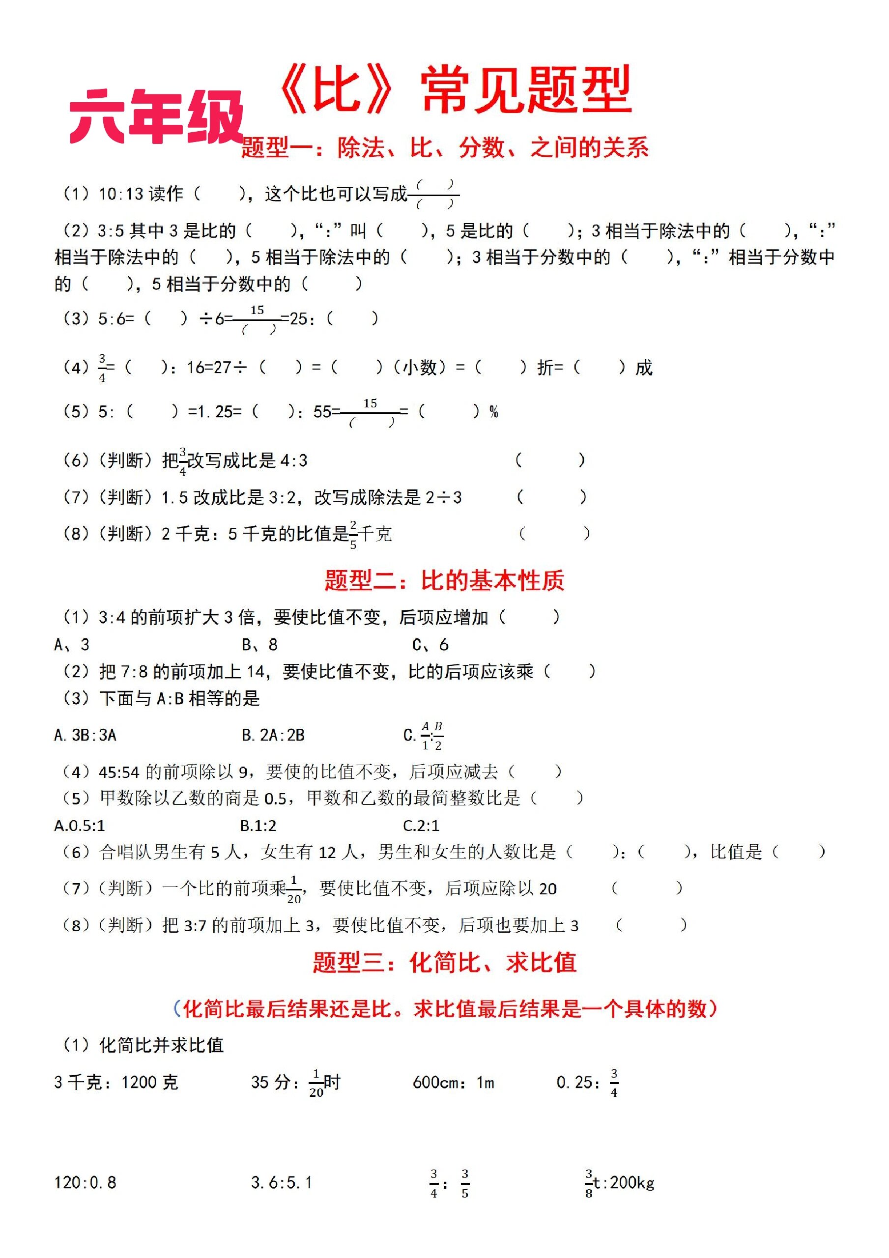 包含六年级比和比例专项训练（附解析）的词条