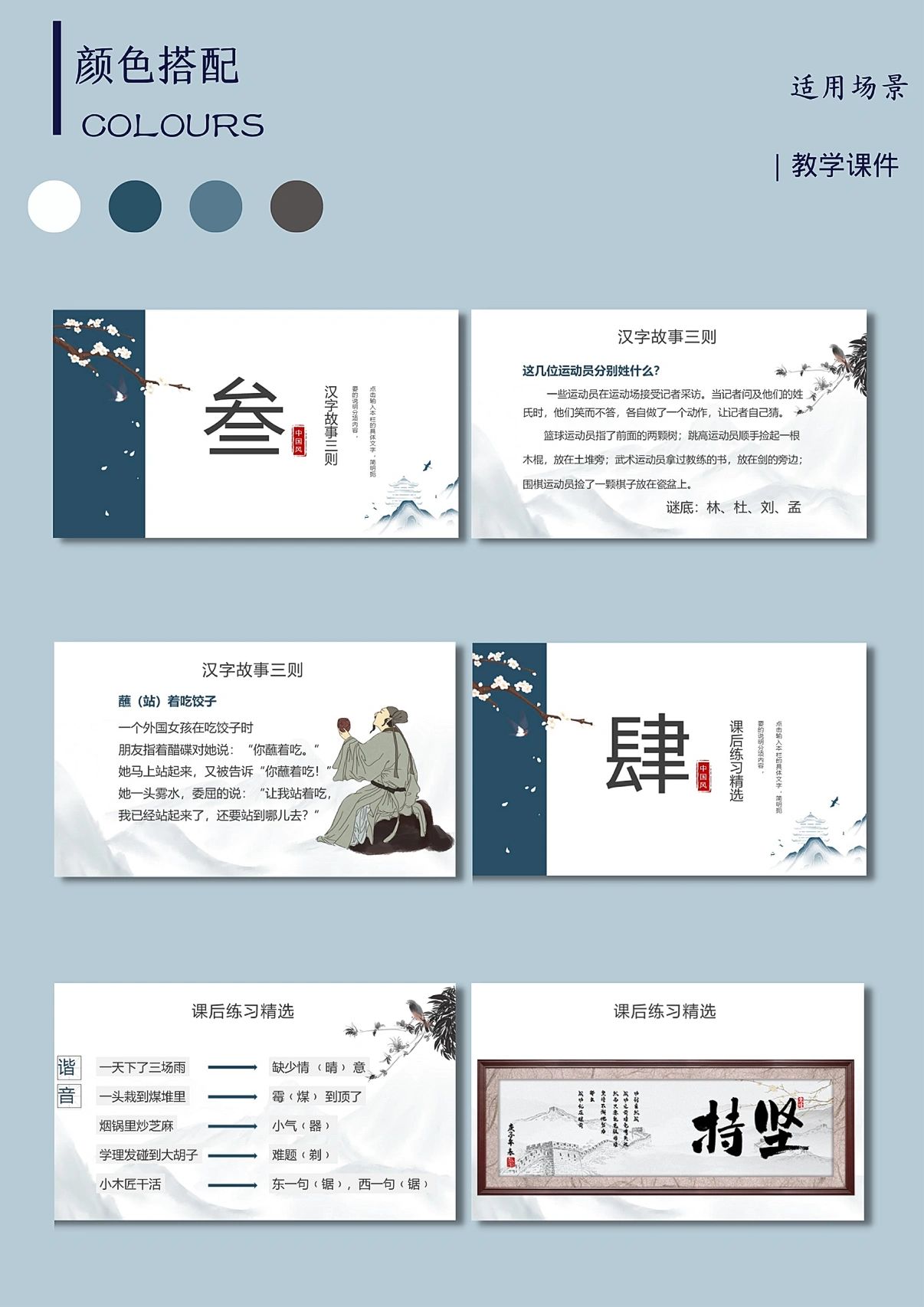 24|简约水墨中国风有趣的汉字ppt