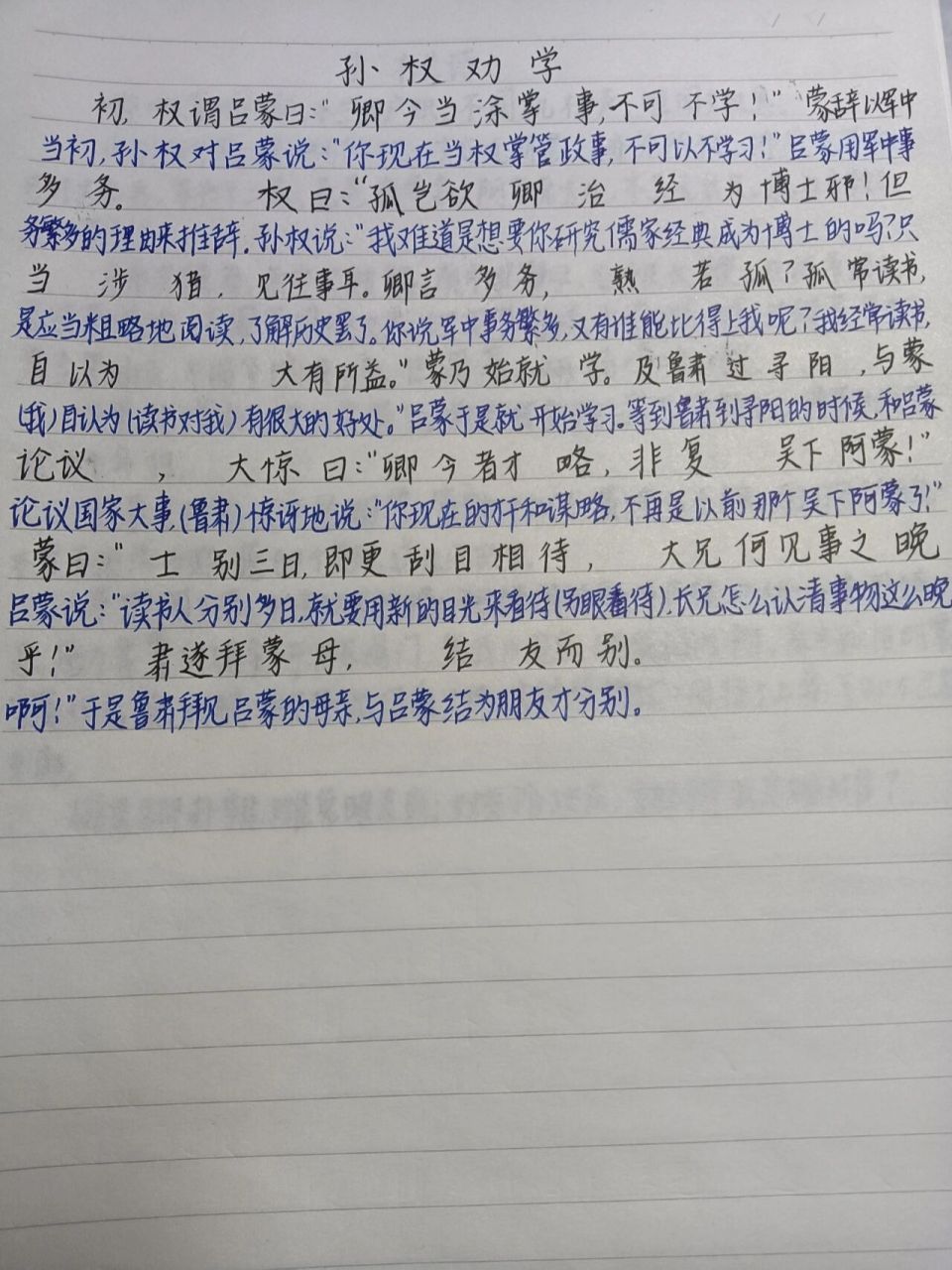 孙权劝学原文及翻译 七下孙权劝学原文及翻译