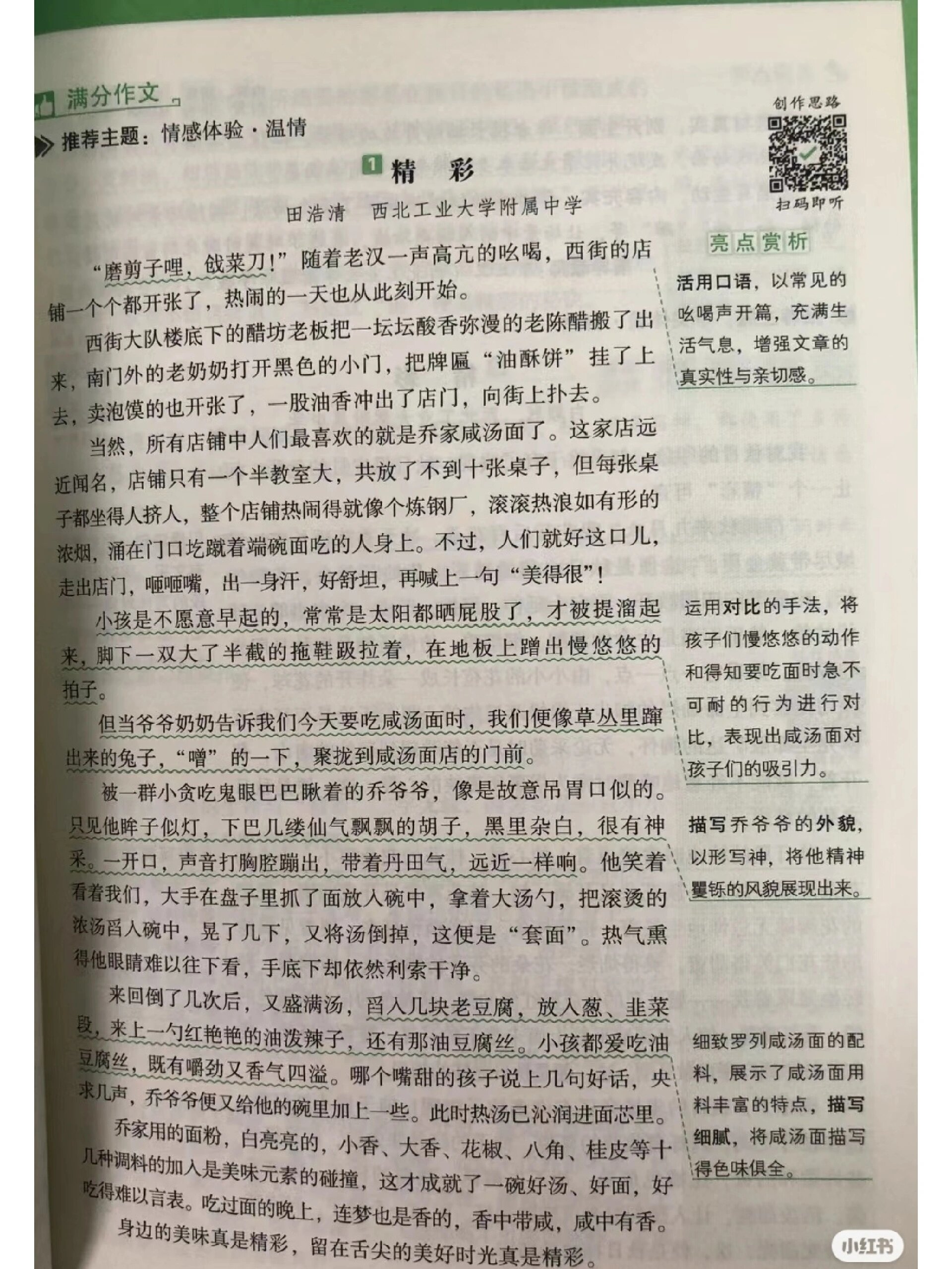 包含中考作文素材！热点话题+人物事例，直接用的词条