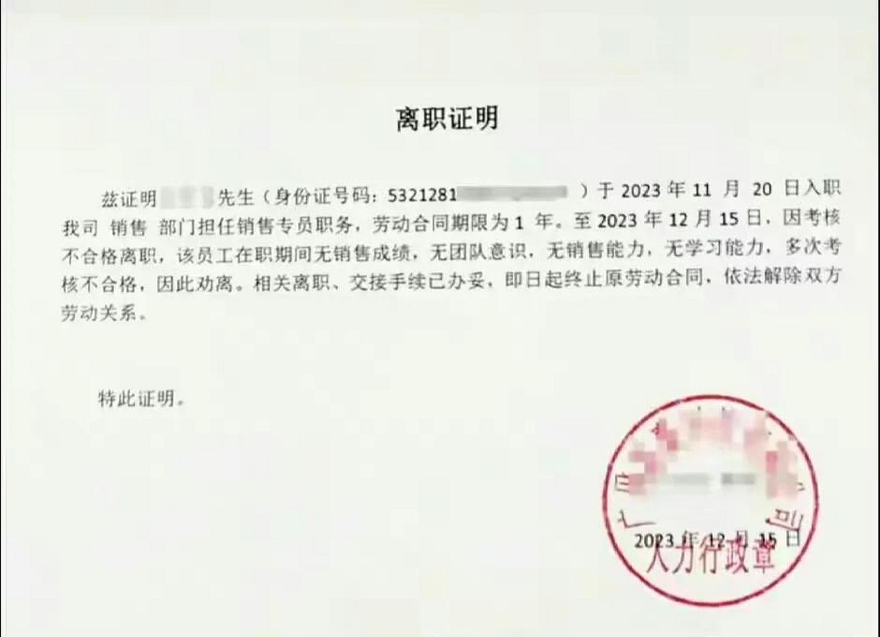 无意间刷到,一个网友求助, 离职证明被单位开成这样,还能再就业吗?
