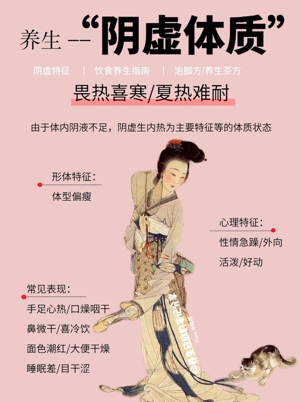 阴虚易上火6315阴虚如何调理73九种体质干货 9191来啦来啦