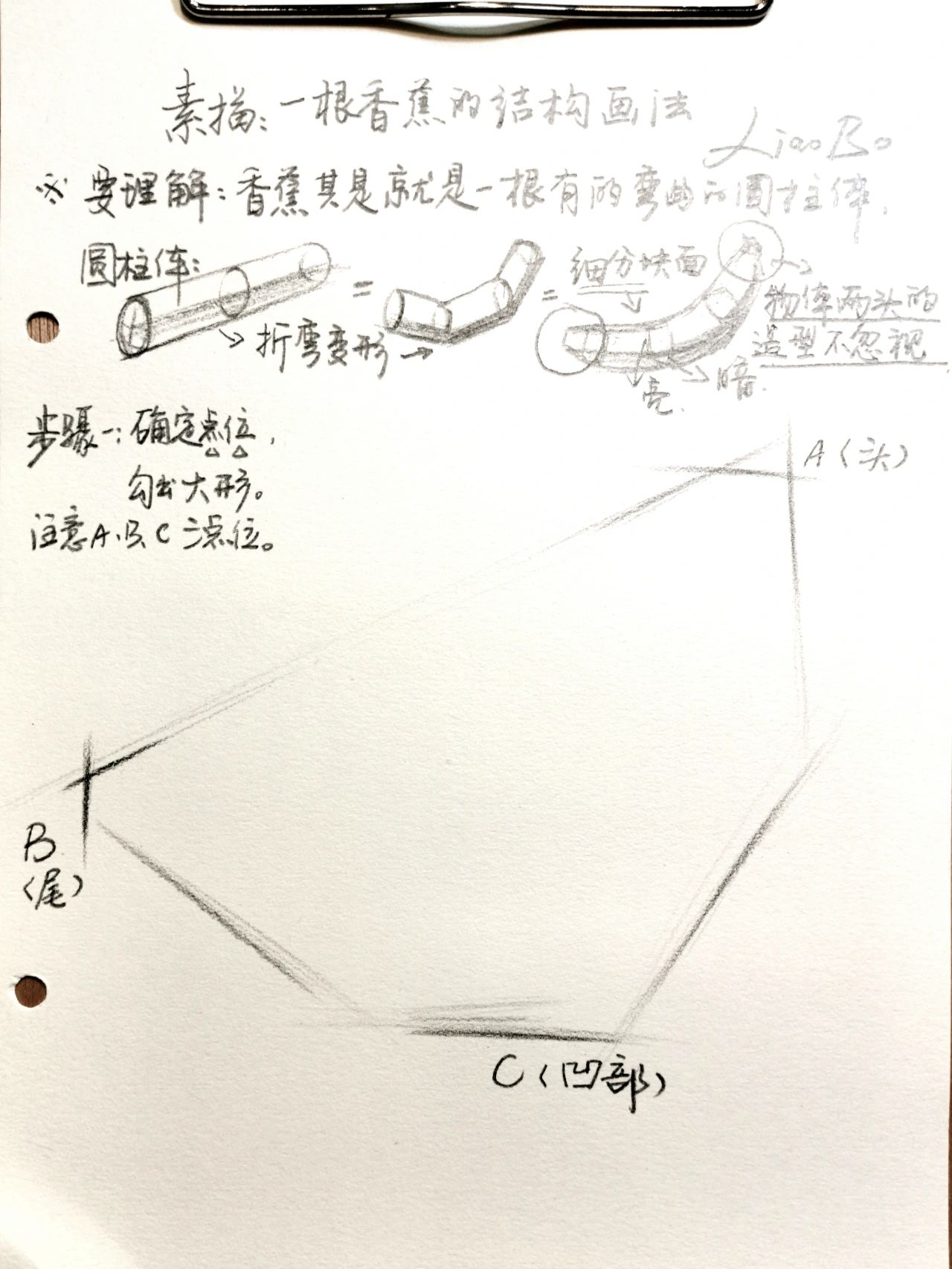 香蕉素描,多步骤,纯干货