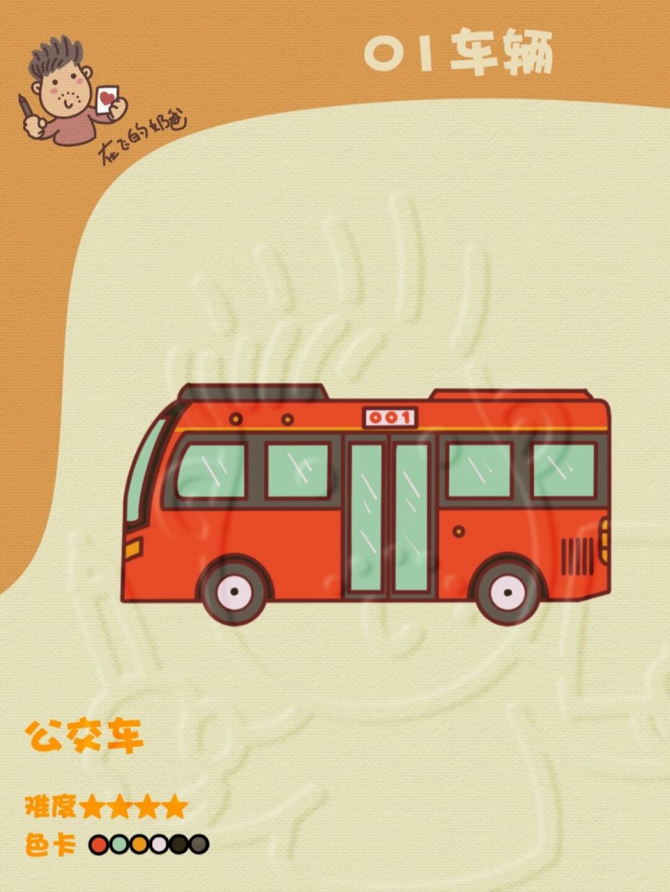 公交车投币简笔画图片