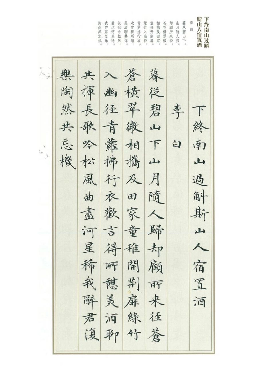 卢中南老师小楷《唐诗三百首》,太漂亮啦!