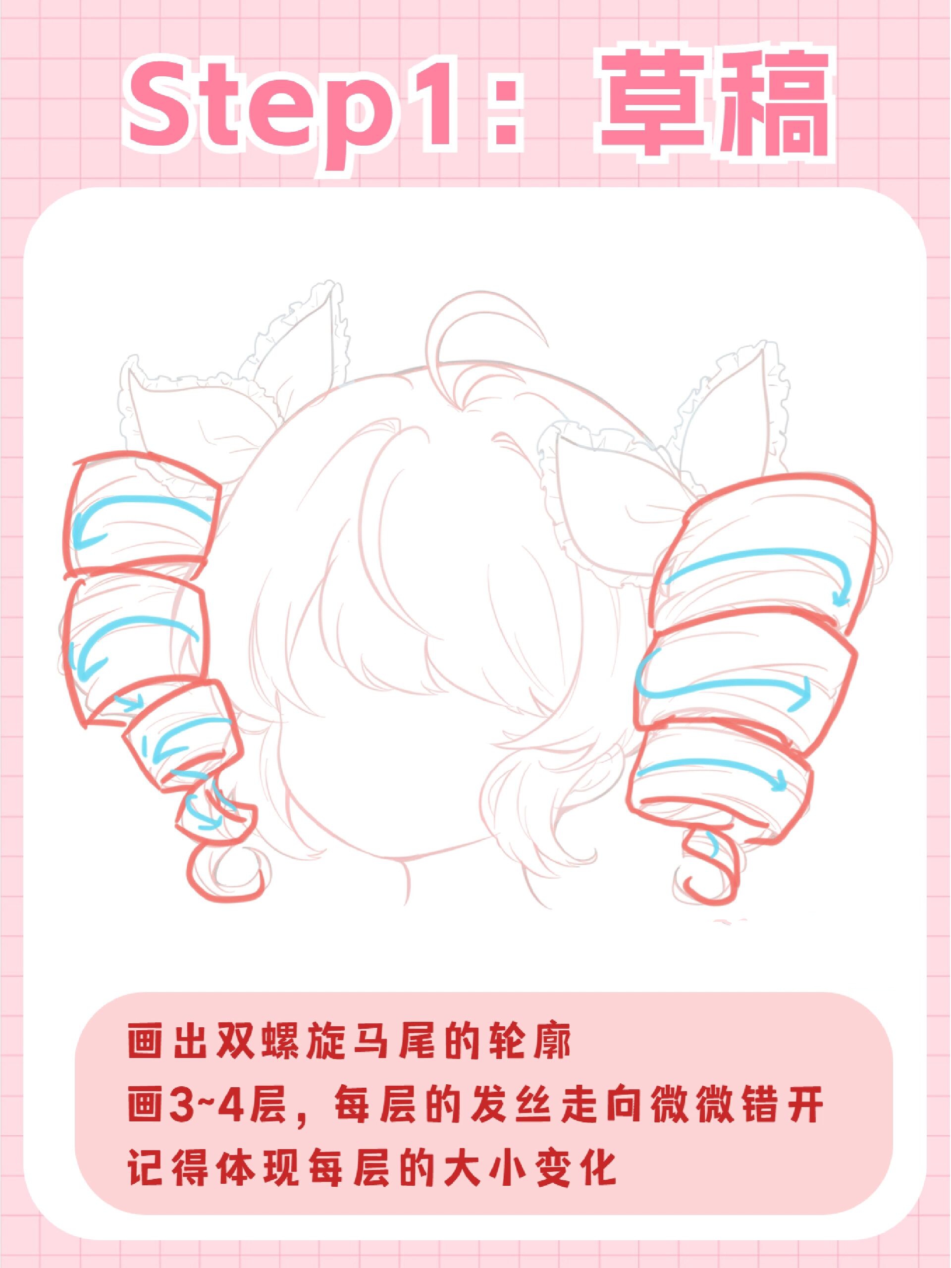 绘画教程|螺旋双马尾动漫发型保姆级画法