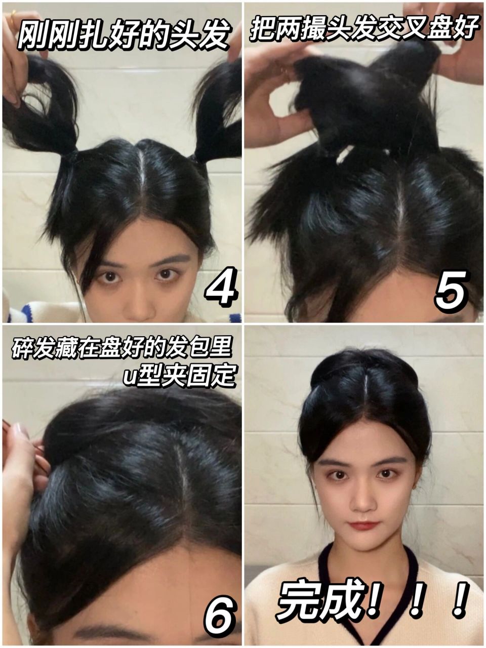 中分盘发真的很实用啊  两根小皮筋 和一些u型夹就搞定了!