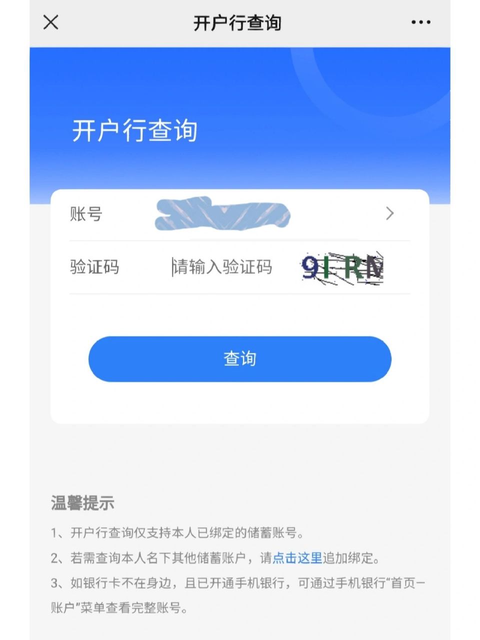 建设银行查找开户行
