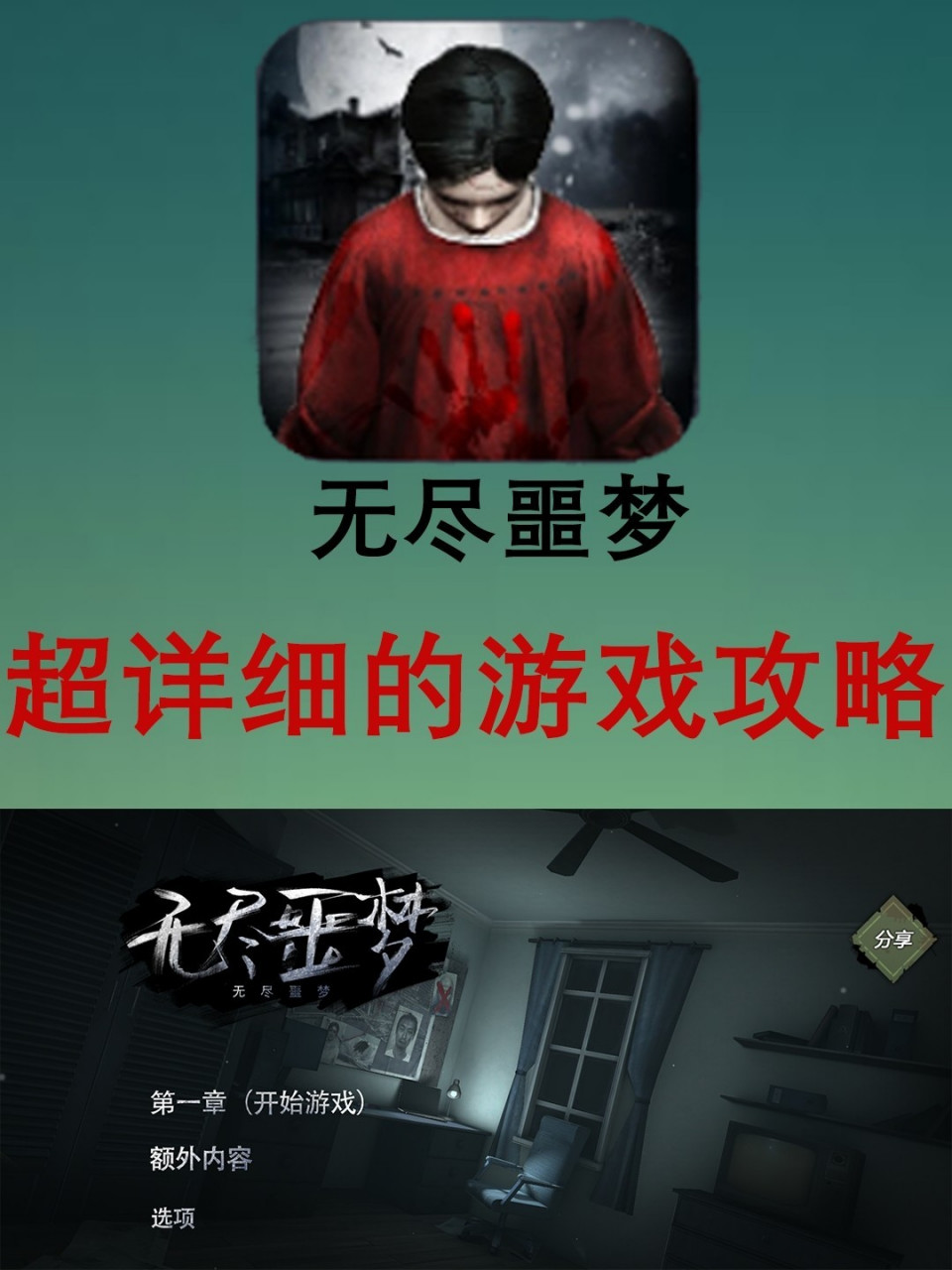 7215高能75恐怖游戏:无尽噩梦完整攻略75 游戏名称  :  无尽