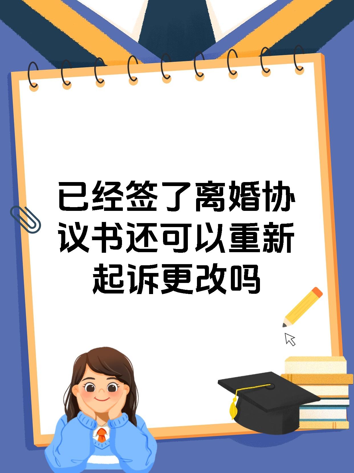 重启官场从签字离婚协议开始