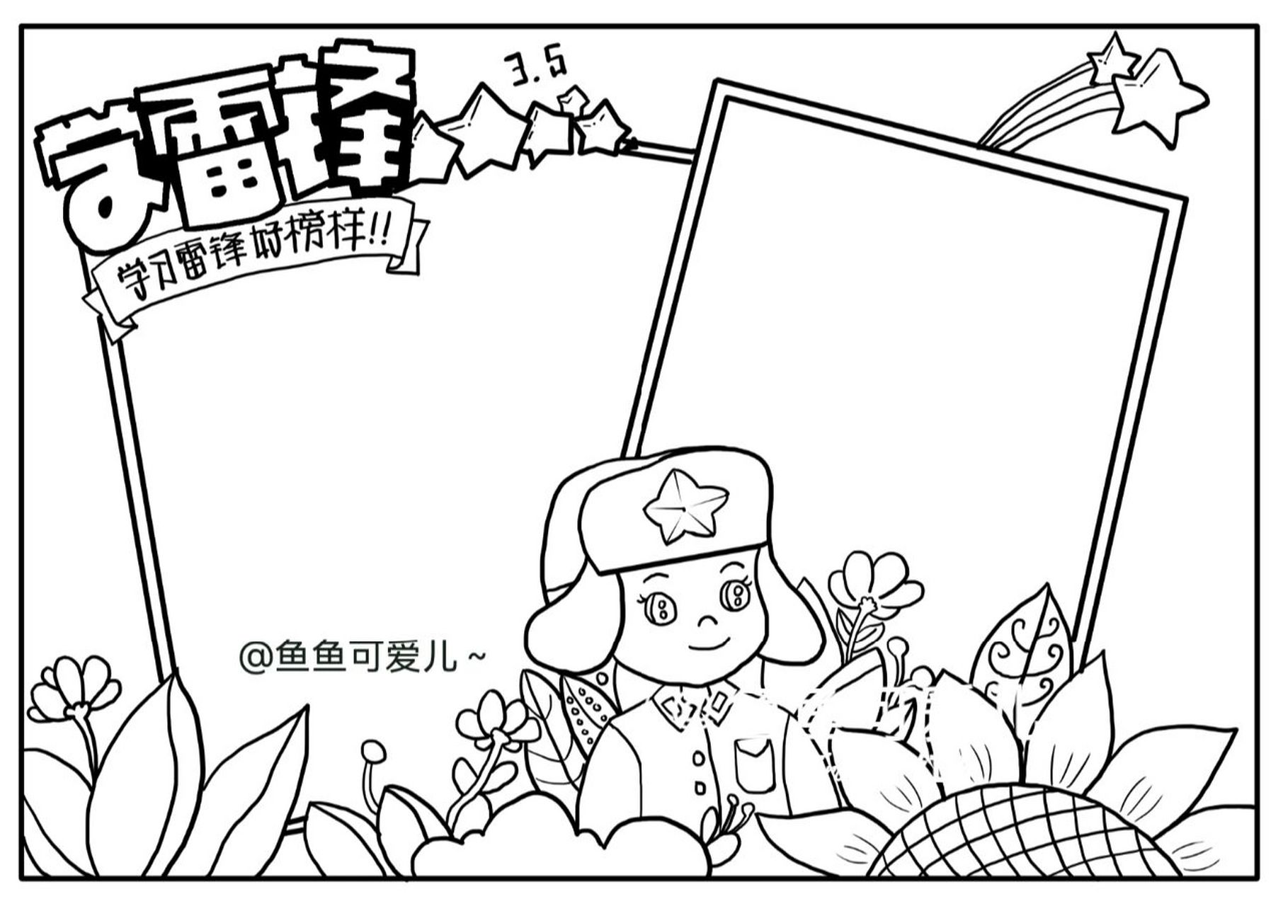 学习雷锋好榜样手抄报 #手抄报# #小学生手抄报# #手抄报模板# #雷锋