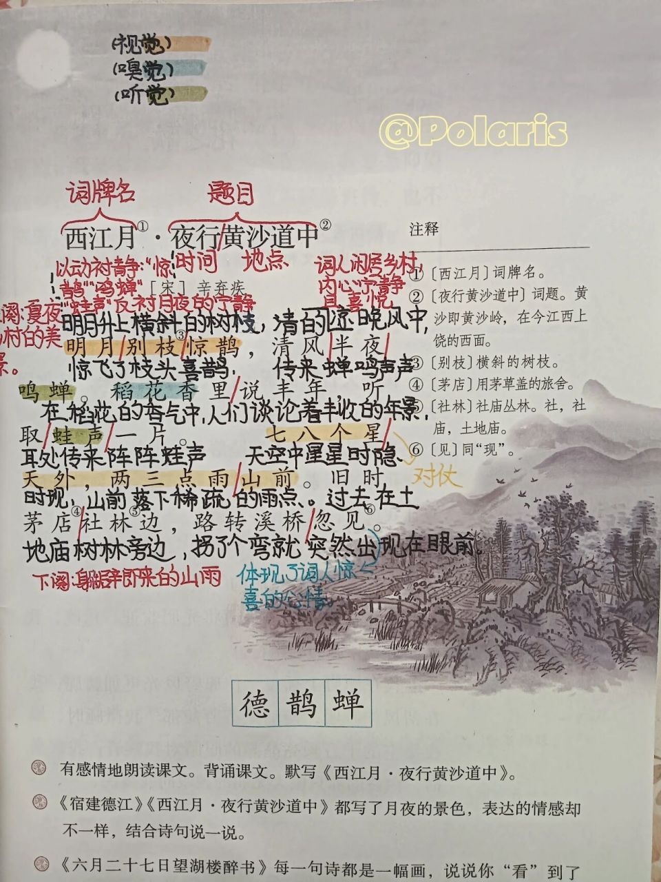 《西江月·夜行黄沙道中》来啦!