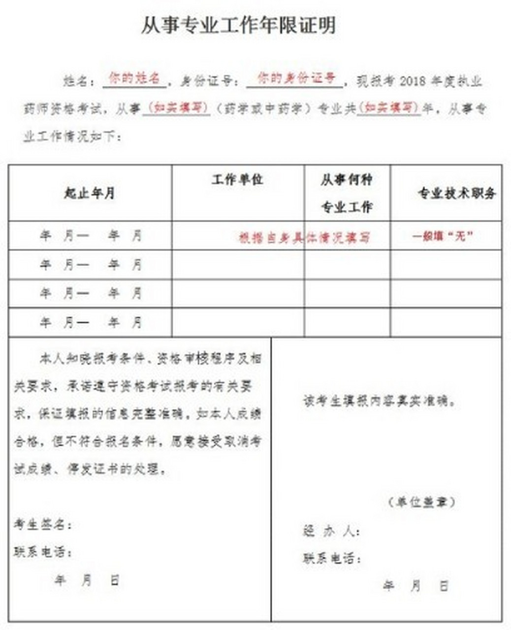 2020年执业药师考后资格审核,工作证明模板 2020年执业药师考试结束后