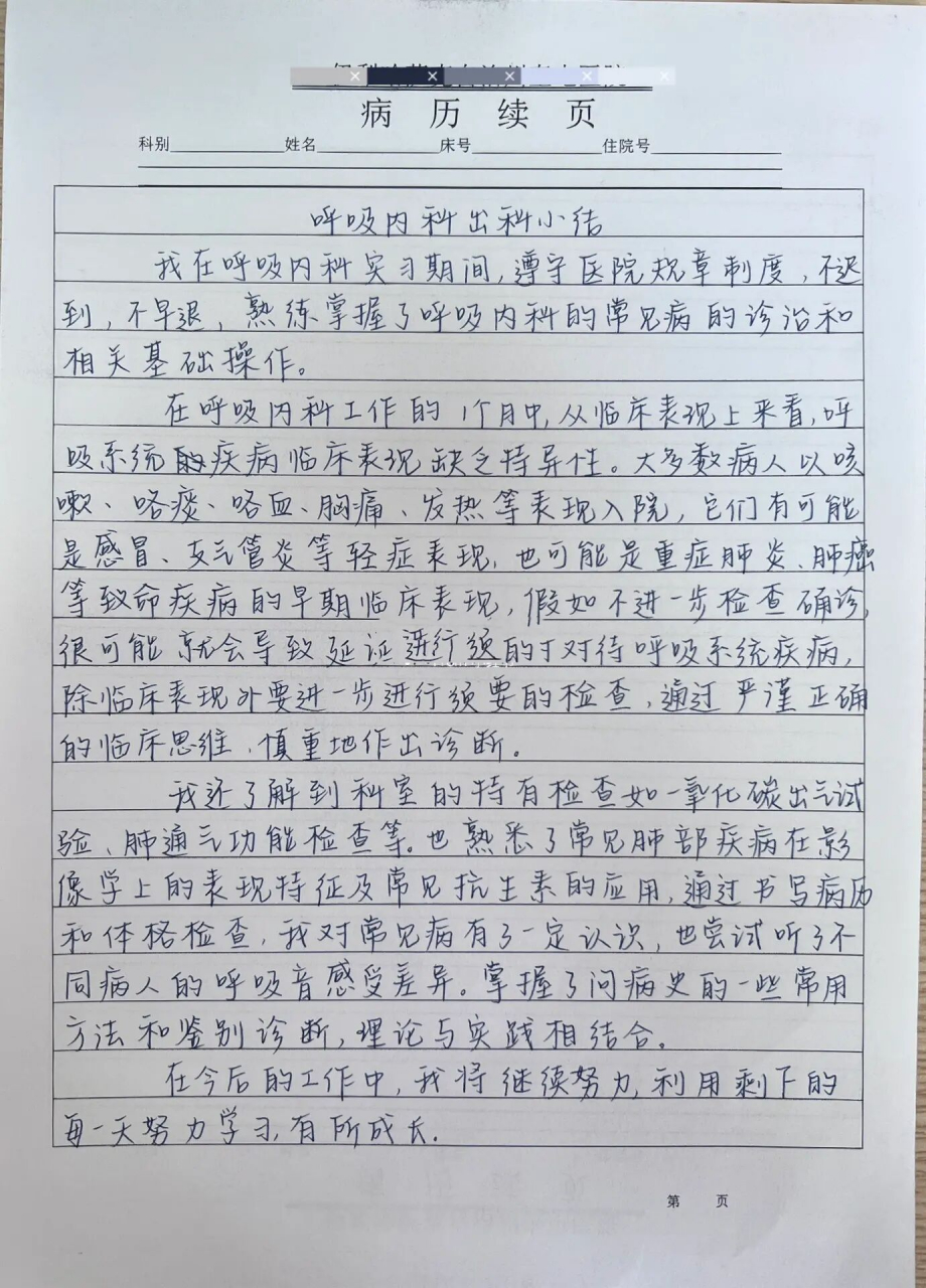 呼吸内科出科小结 整合网上的 非原创
