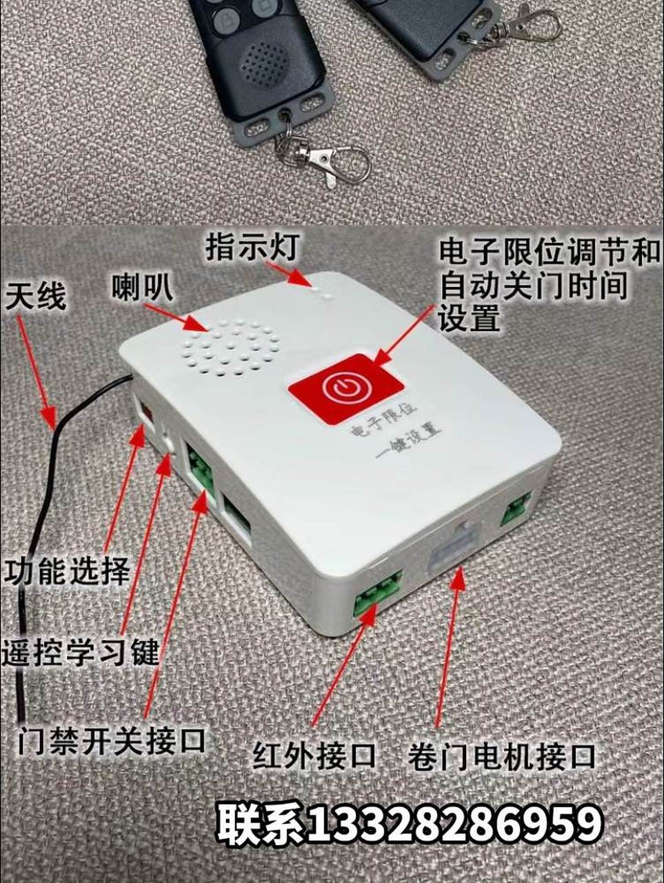 卷闸门遥控器 多功能控制器,让卷帘门实现智能开门,自动关门,外接人脸