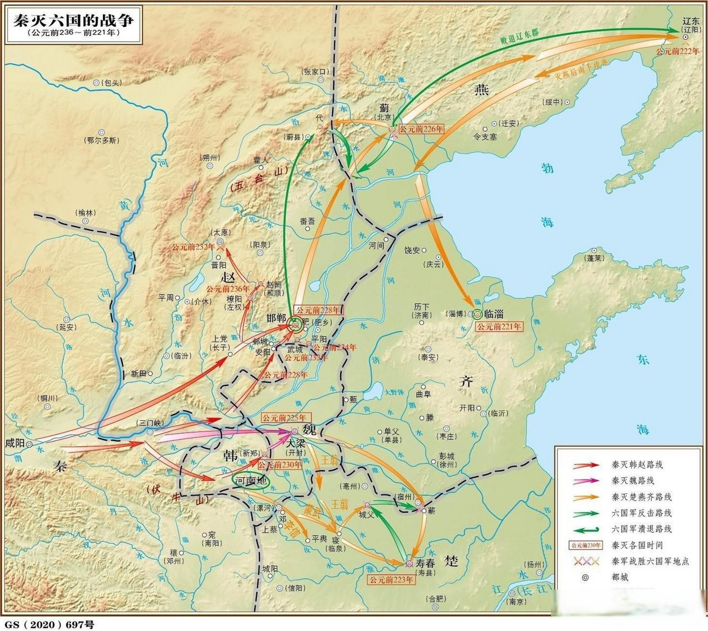 秦統一六國戰爭(公元前230年-公元前221年)地圖歷史地理 秦王政十七年